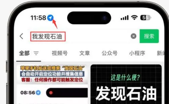 龙湖苹果客服中心分享iPhone 输入“发现石油”触发定位