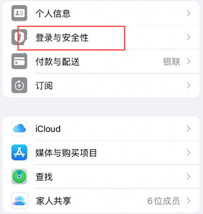 龙湖苹果维修站分享手机号注册的Apple ID如何换成邮箱【图文教程】 