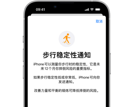 龙湖iPhone手机维修如何在iPhone开启'步行稳定性通知'