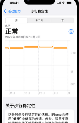 龙湖iPhone手机维修如何在iPhone开启'步行稳定性通知'