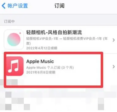 龙湖apple维修店分享Apple Music怎么取消自动收费 