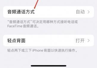 龙湖苹果蓝牙维修店分享iPhone设置蓝牙设备接听电话方法