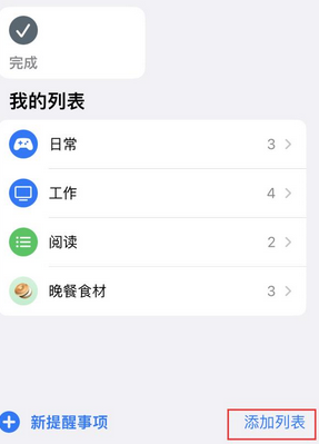 龙湖苹果14维修店分享iPhone14如何设置主屏幕显示多个不同类型提醒事项 