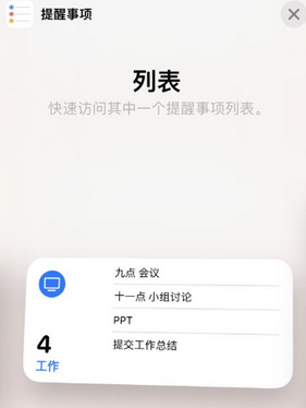 龙湖苹果14维修店分享iPhone14如何设置主屏幕显示多个不同类型提醒事项