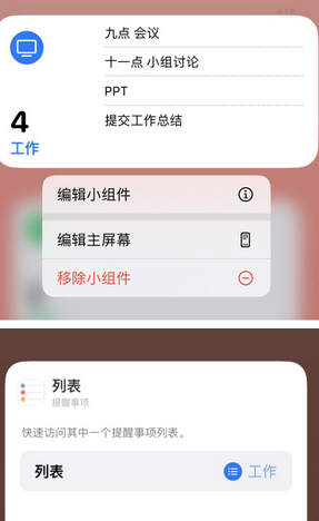 龙湖苹果14维修店分享iPhone14如何设置主屏幕显示多个不同类型提醒事项