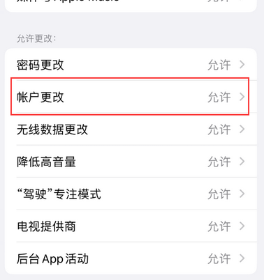 龙湖appleID维修服务iPhone设置中Apple ID显示为灰色无法使用