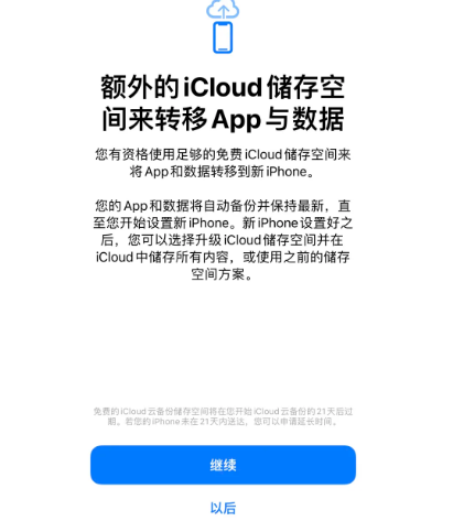 龙湖苹果14维修网点分享iPhone14如何增加iCloud临时免费空间