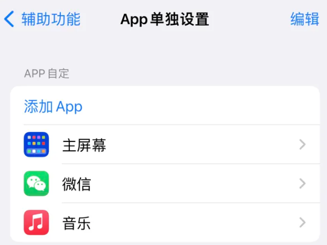 龙湖苹果14服务点分享iPhone14如何单独设置App 