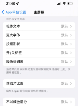 龙湖苹果14服务点分享iPhone14如何单独设置App