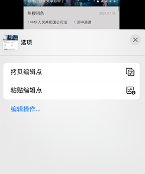 龙湖iPhone维修服务分享iPhone怎么批量修图