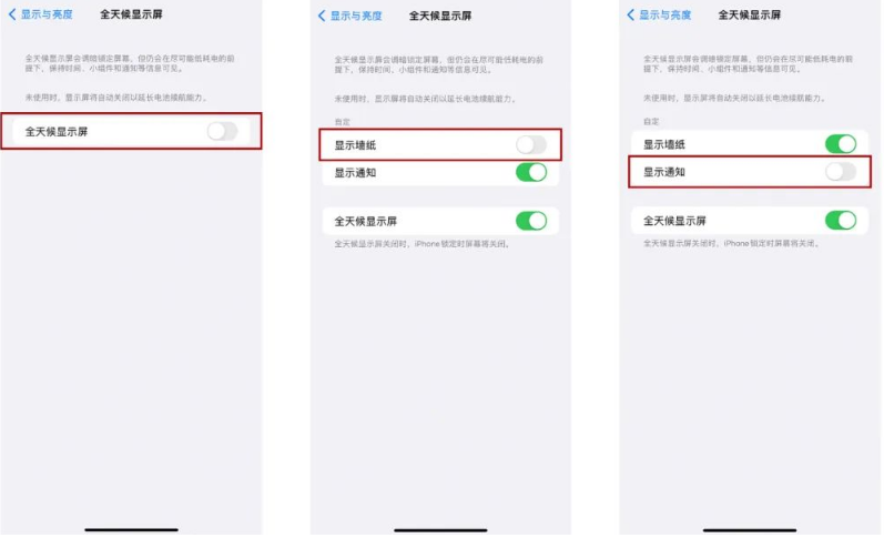 龙湖苹果14Pro维修分享iPhone14Pro息屏显示时间设置方法 