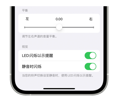 龙湖苹果14维修分享iPhone14静音时如何设置LED闪烁提示 