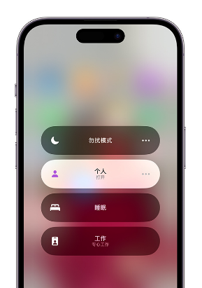 龙湖苹果14维修中心分享在iPhone14上定制个人专注模式 