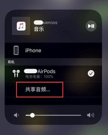 龙湖苹果14音频维修点分享iPhone14音频共享设置方法 