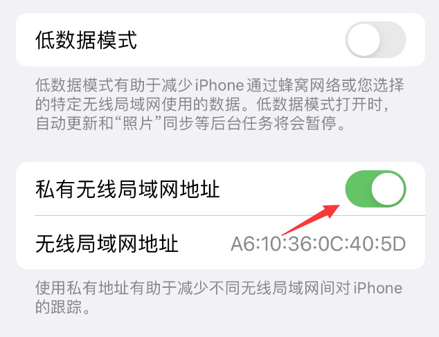 龙湖苹果wifi维修店分享iPhone私有无线局域网地址开启方法 