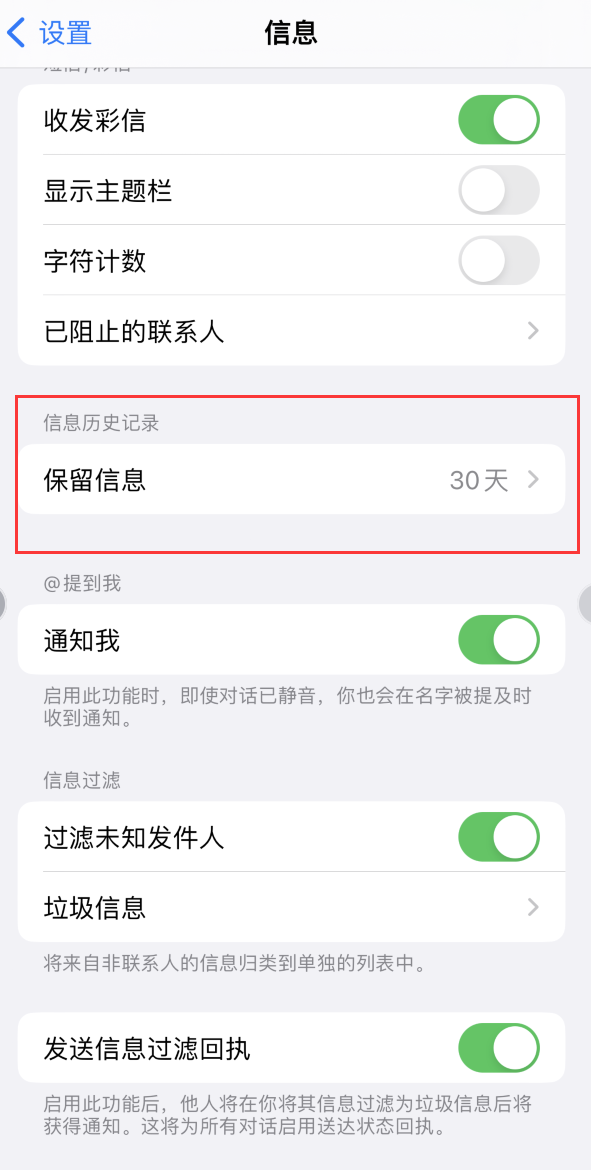 龙湖Apple维修如何消除iOS16信息应用出现红色小圆点提示 