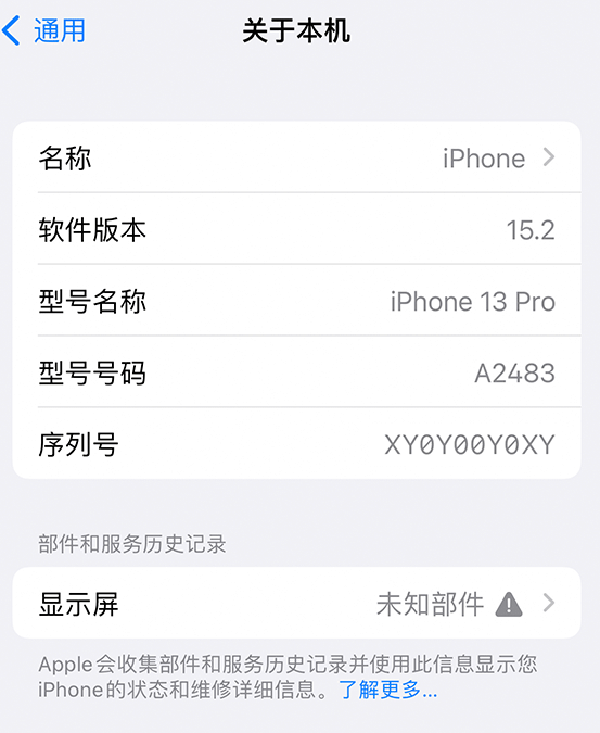 龙湖苹果14维修服务分享如何查看iPhone14系列部件维修历史记录 