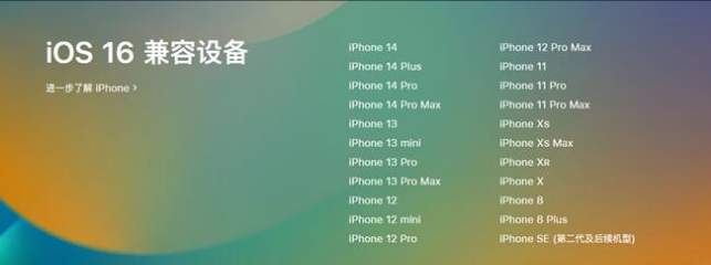 龙湖苹果手机维修分享:iOS 16.4 Beta 3支持哪些机型升级？ 