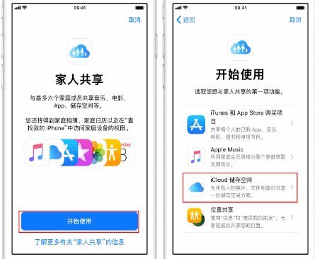 龙湖苹果14维修分享：iPhone14如何与家人共享iCloud储存空间？ 