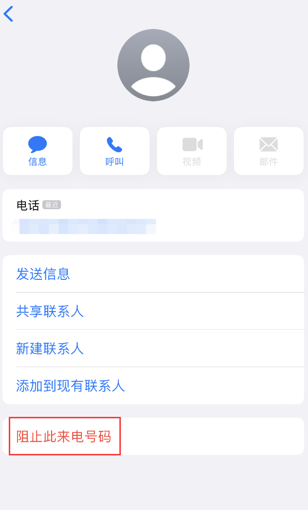 龙湖苹果手机维修分享：iPhone 拒收陌生人 iMessage 信息的方法 