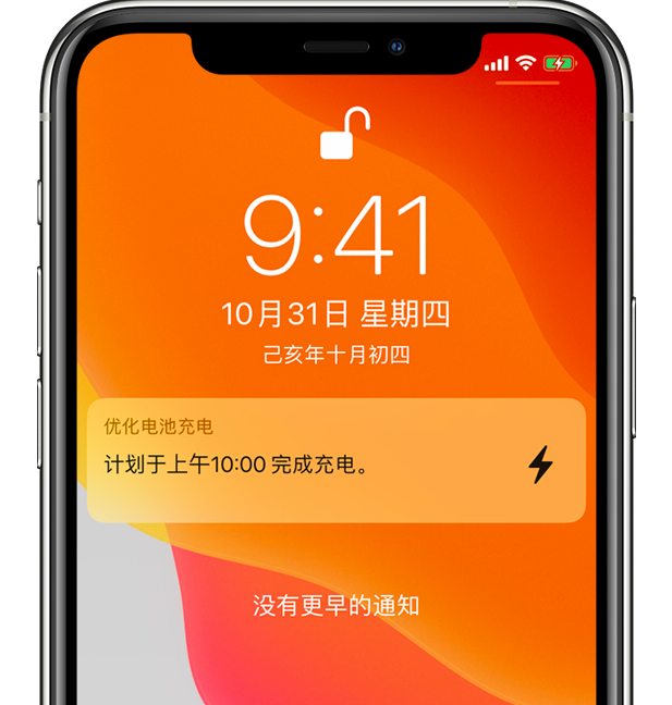 龙湖苹果手机维修分享iPhone 充不满电的原因 