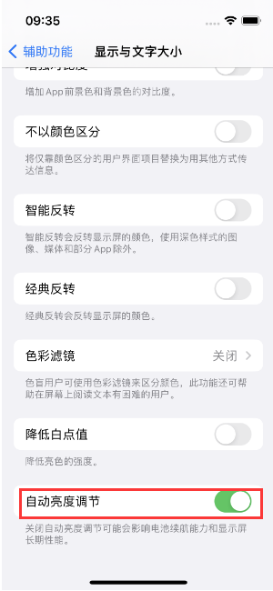 龙湖苹果15维修店分享iPhone 15 Pro系列屏幕亮度 