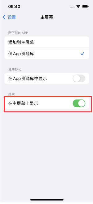 龙湖苹果手机维修分享如何开启或关闭iOS 16主屏幕中的搜索功能 