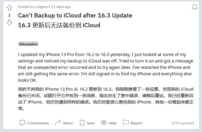 龙湖苹果手机维修分享iOS 16.3 升级后多项 iCloud 服务无法同步怎么办 