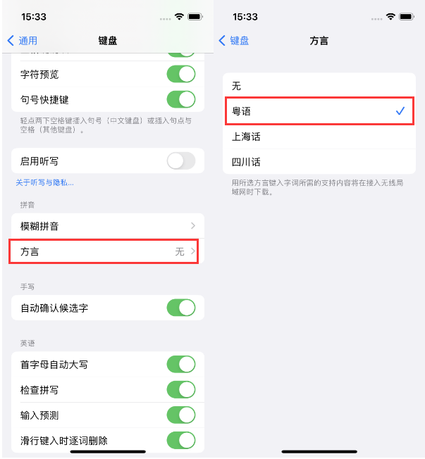 龙湖苹果14服务点分享iPhone 14plus设置键盘粤语方言的方法 