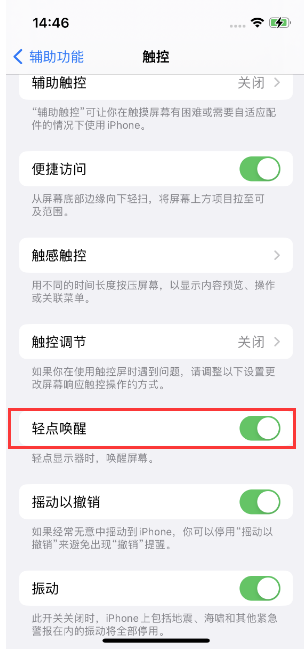 龙湖苹果14维修店分享iPhone 14双击屏幕不亮怎么办 