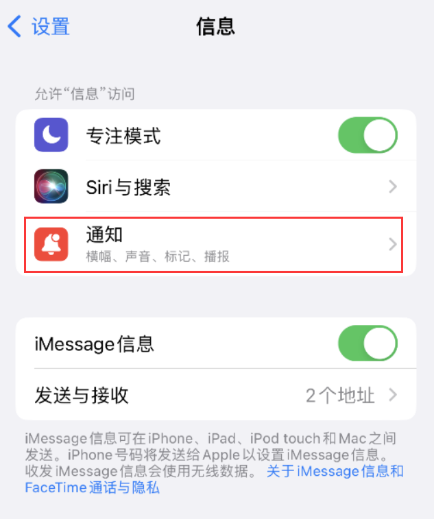 龙湖苹果14维修店分享iPhone 14 机型设置短信重复提醒的方法 