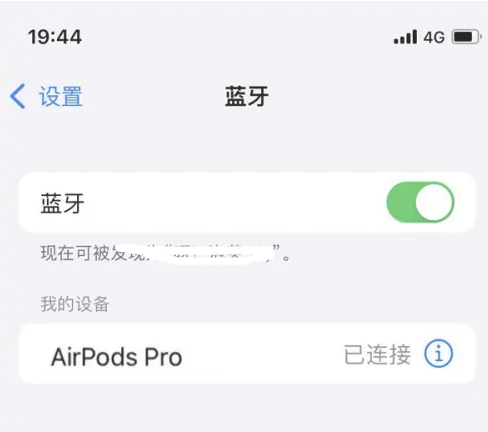 龙湖苹果维修网点分享AirPods Pro连接设备方法教程 