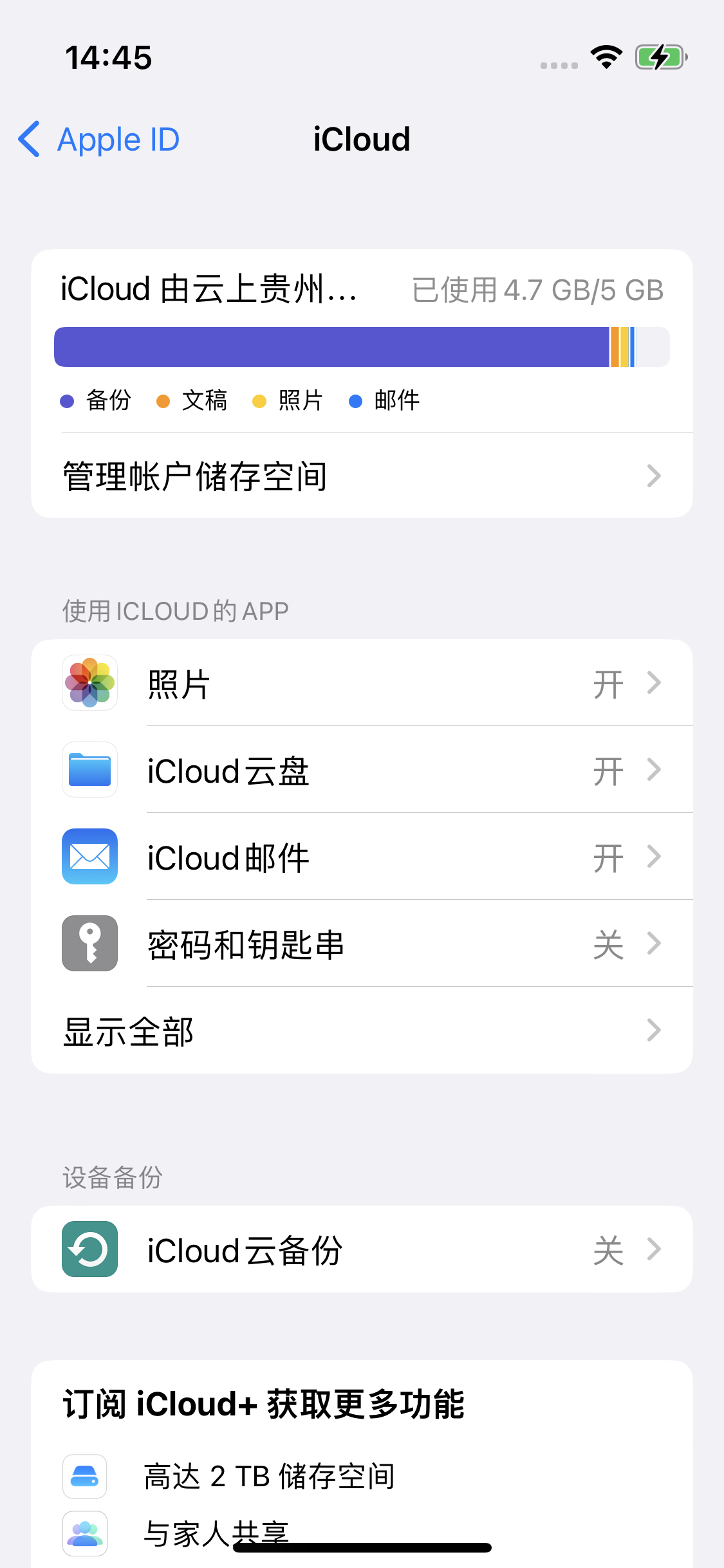 龙湖苹果14维修分享iPhone 14 开启iCloud钥匙串方法 