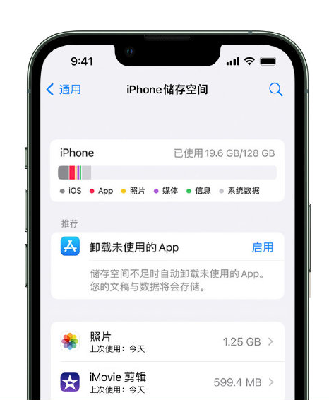 龙湖苹果14维修店分享管理 iPhone 14 机型储存空间的方法 