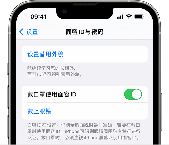 龙湖苹果14维修店分享佩戴口罩时通过面容 ID 解锁 iPhone 14的方法 