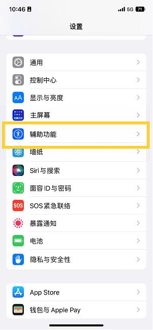 龙湖苹果14维修分享iPhone 14设置单手模式方法教程 