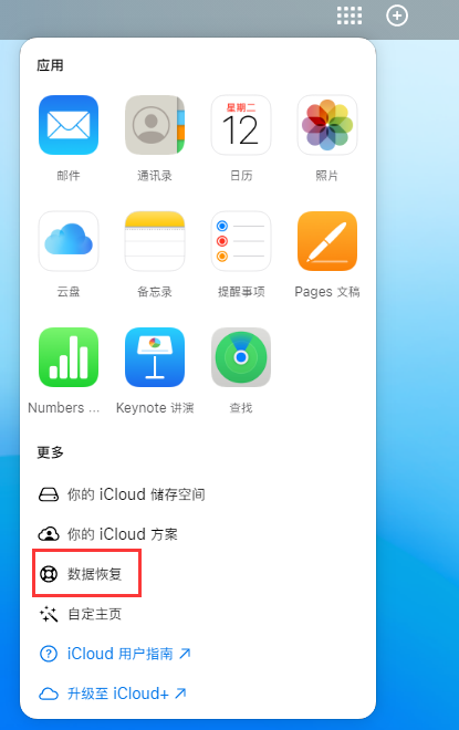 龙湖苹果手机维修分享iPhone 小技巧：通过苹果 iCloud 官网恢复已删除的文件 