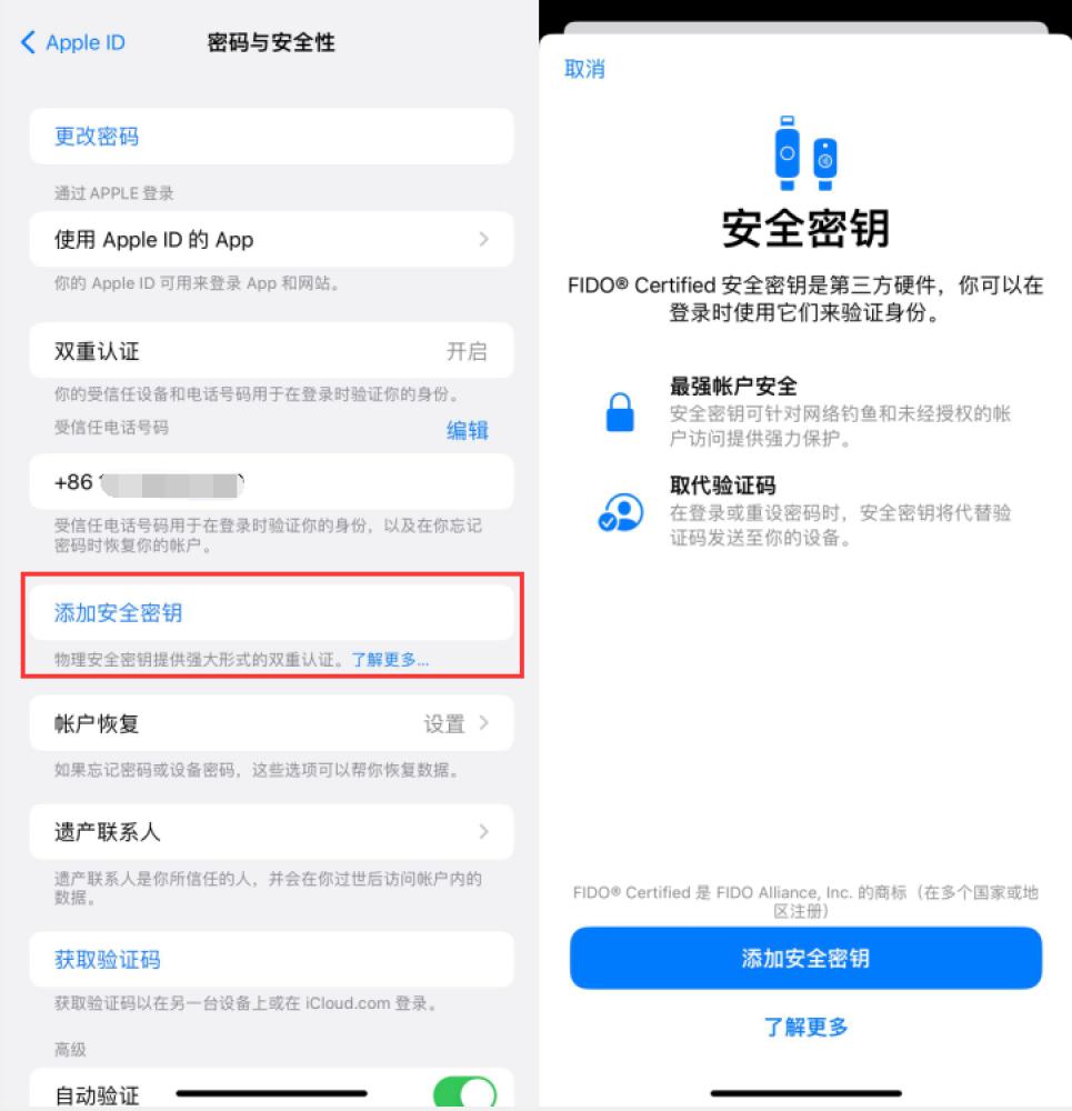 龙湖苹果服务网点分享物理安全密钥有什么用？iOS 16.3新增支持物理安全密钥会更安全吗？ 