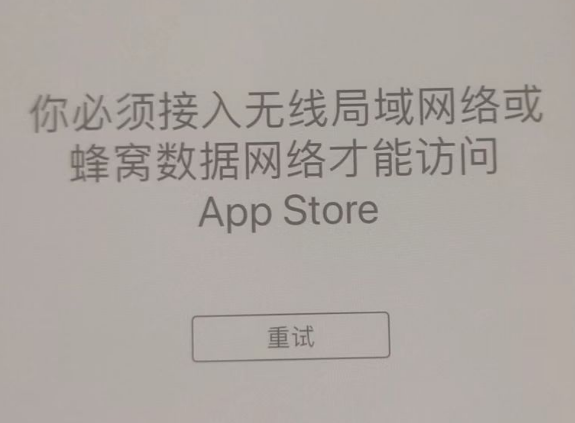 龙湖苹果服务网点分享无法在 iPhone 上打开 App Store 怎么办 