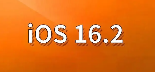 龙湖苹果手机维修分享哪些机型建议升级到iOS 16.2版本 