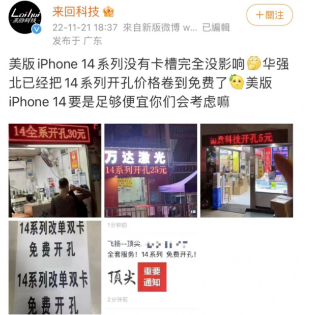 龙湖苹果14维修分享华强北免费开卡槽的iPhone 14能买吗 