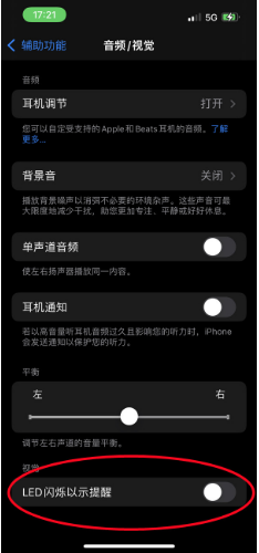 龙湖苹果14维修分享iPhone 14如何开启或关闭来电闪光灯 