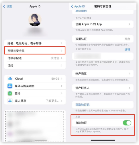 龙湖苹果手机维修分享iOS 16 自动验证功能开启方法 