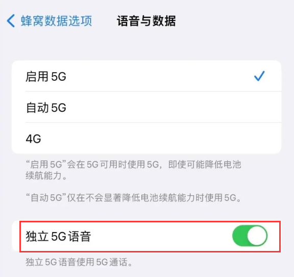 龙湖苹果14维修分享iPhone 14 Pro如何开启VoNR 