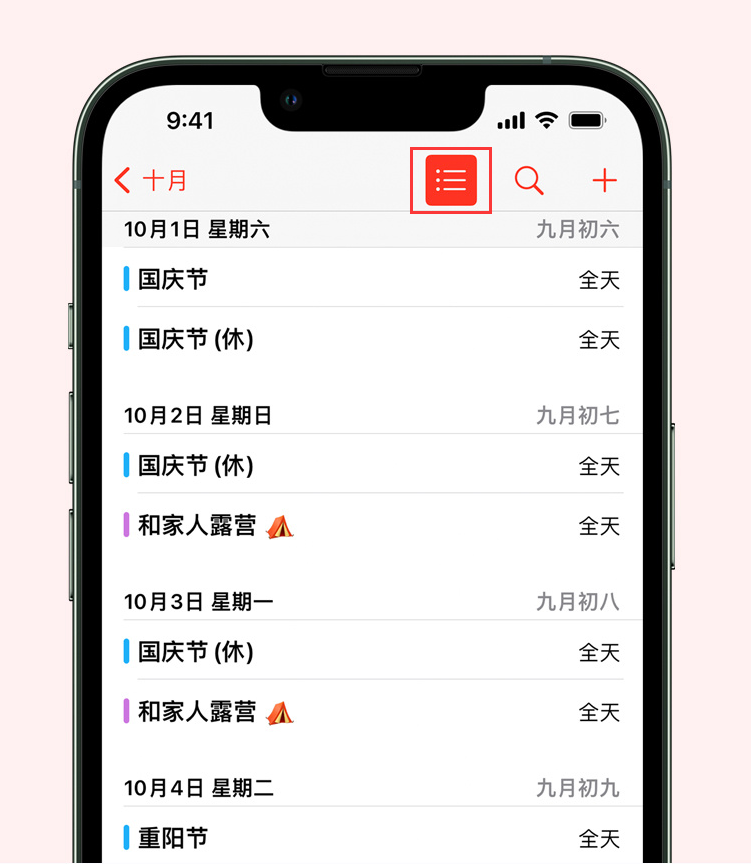 龙湖苹果手机维修分享如何在 iPhone 日历中查看节假日和调休时间 