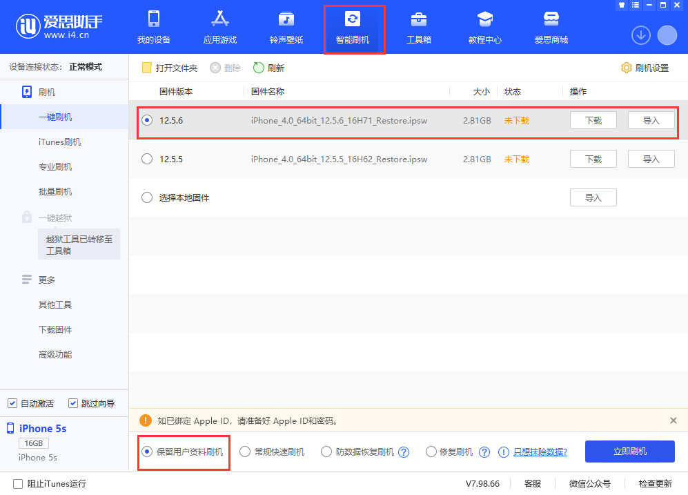 龙湖苹果手机维修分享iPhone 5S、6等旧机型有必要升iOS 12.5.6吗 