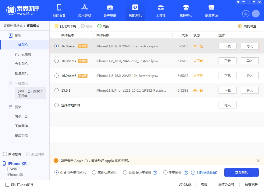 龙湖苹果手机维修分享iOS 16 Beta 8更新内容及升级方法 