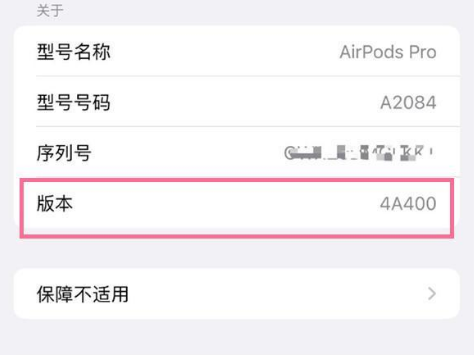 龙湖苹果手机维修分享AirPods pro固件安装方法 