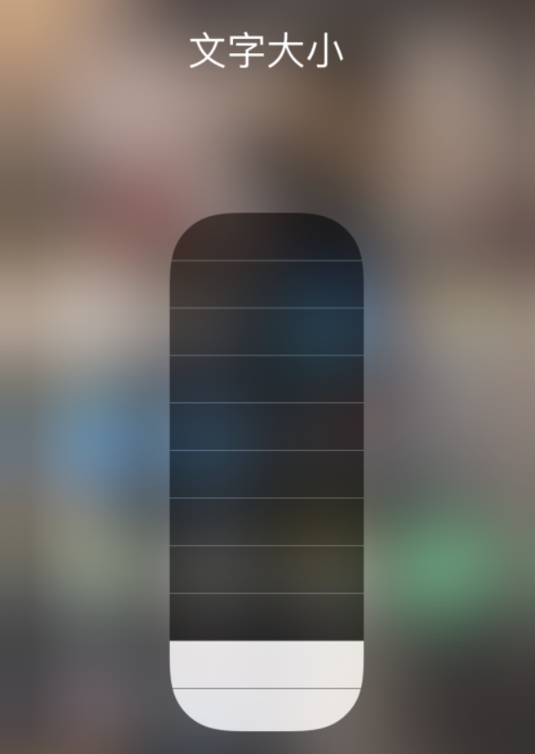 龙湖苹果手机维修分享小技巧：在 iPhone 控制中心快速调节字体大小 