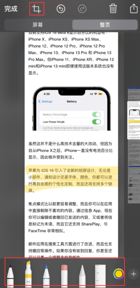 龙湖苹果手机维修分享小技巧：在 iPhone 上给截屏图片做标记 